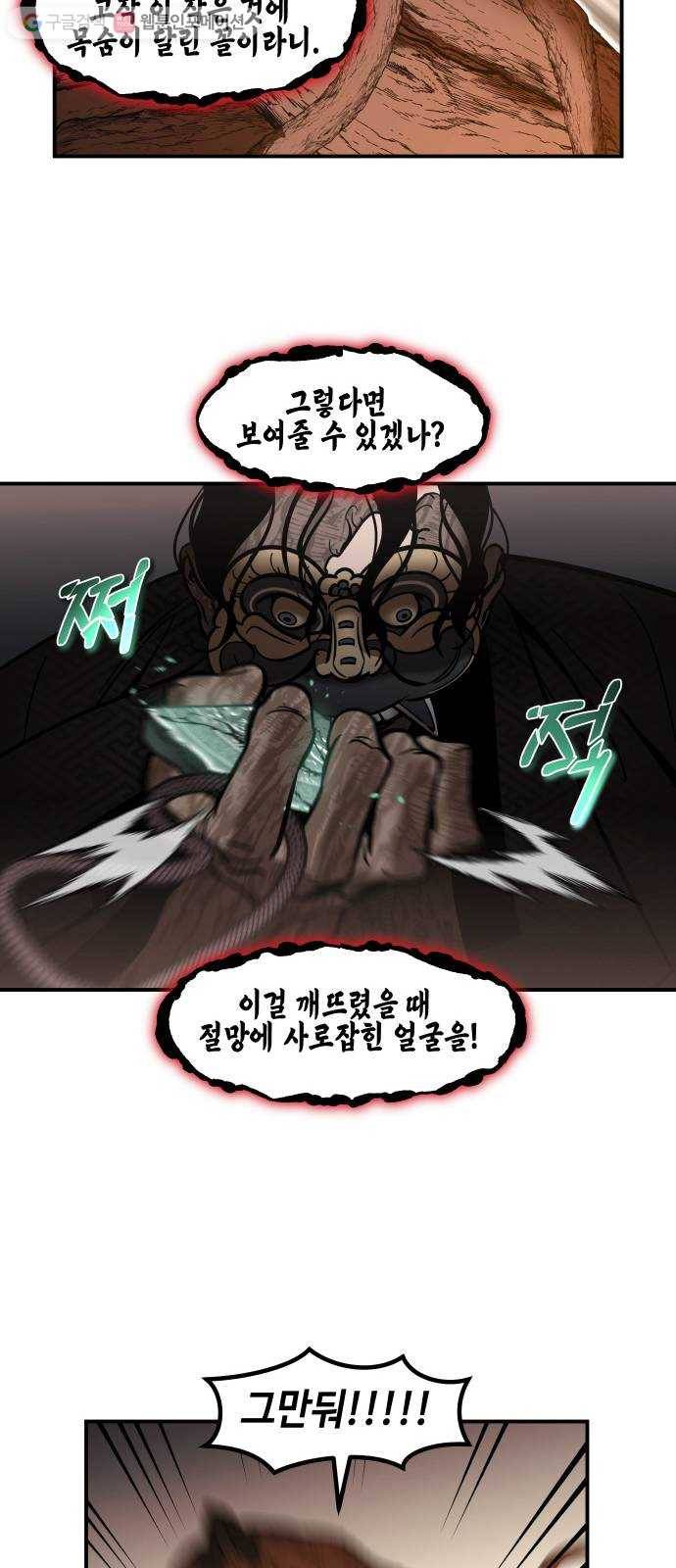 신이 담긴 아이 28화 조우 (4) 13