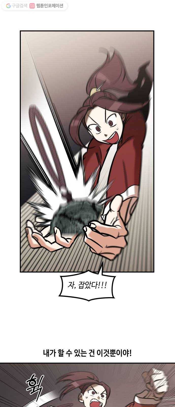 신이 담긴 아이 28화 조우 (4) 27