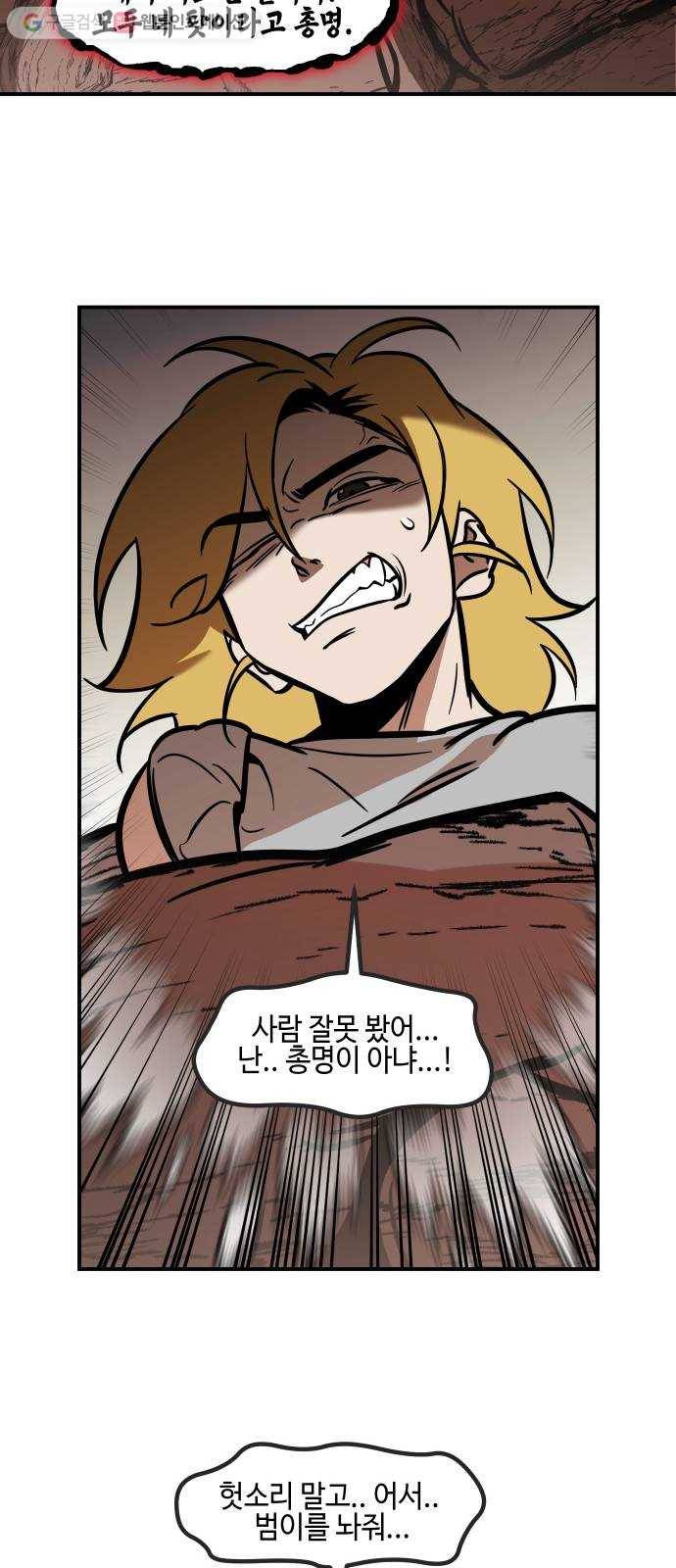 신이 담긴 아이 28화 조우 (4) 34