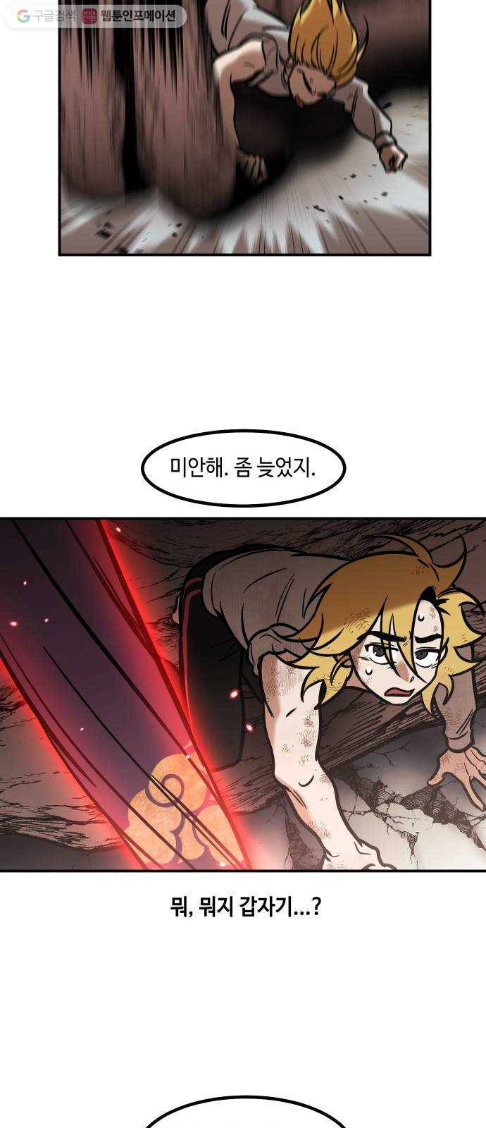 신이 담긴 아이 28화 조우 (4) 37