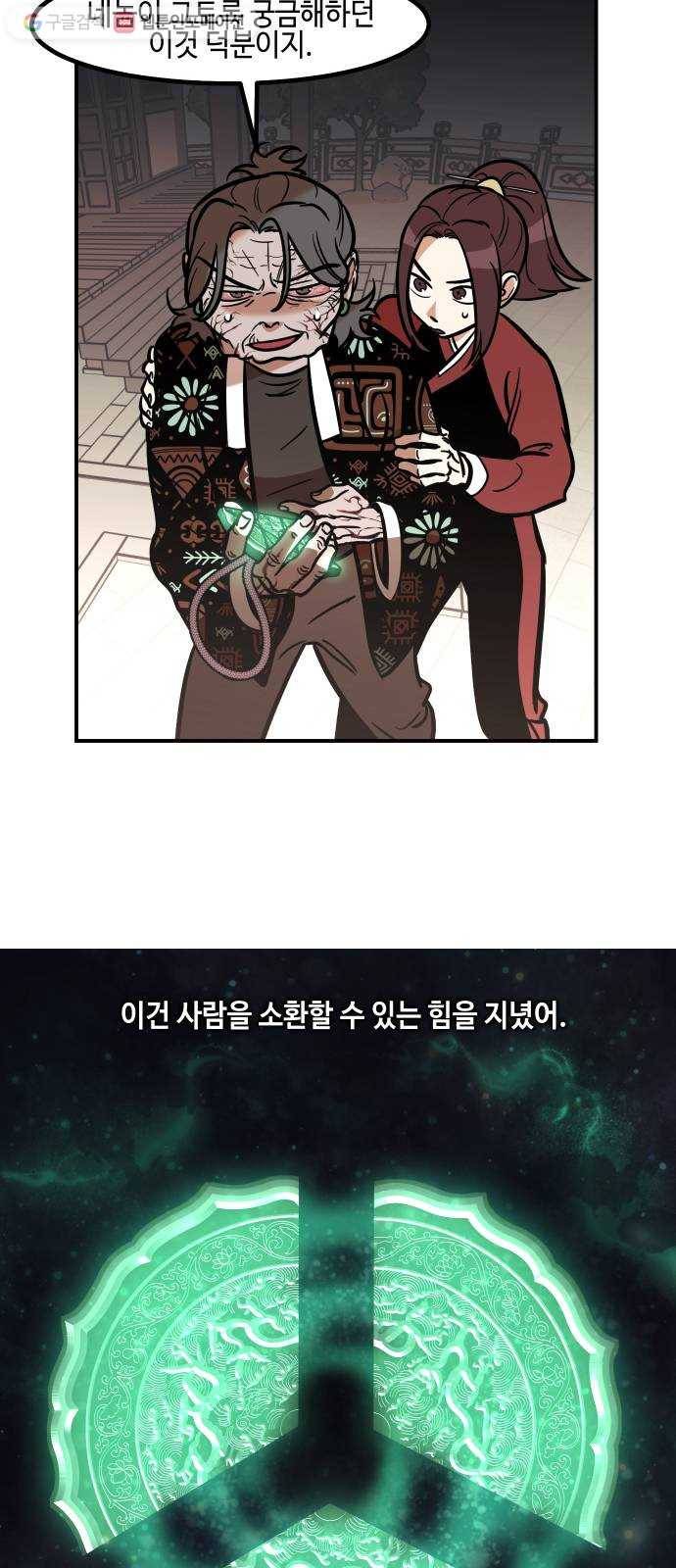 신이 담긴 아이 28화 조우 (4) 42