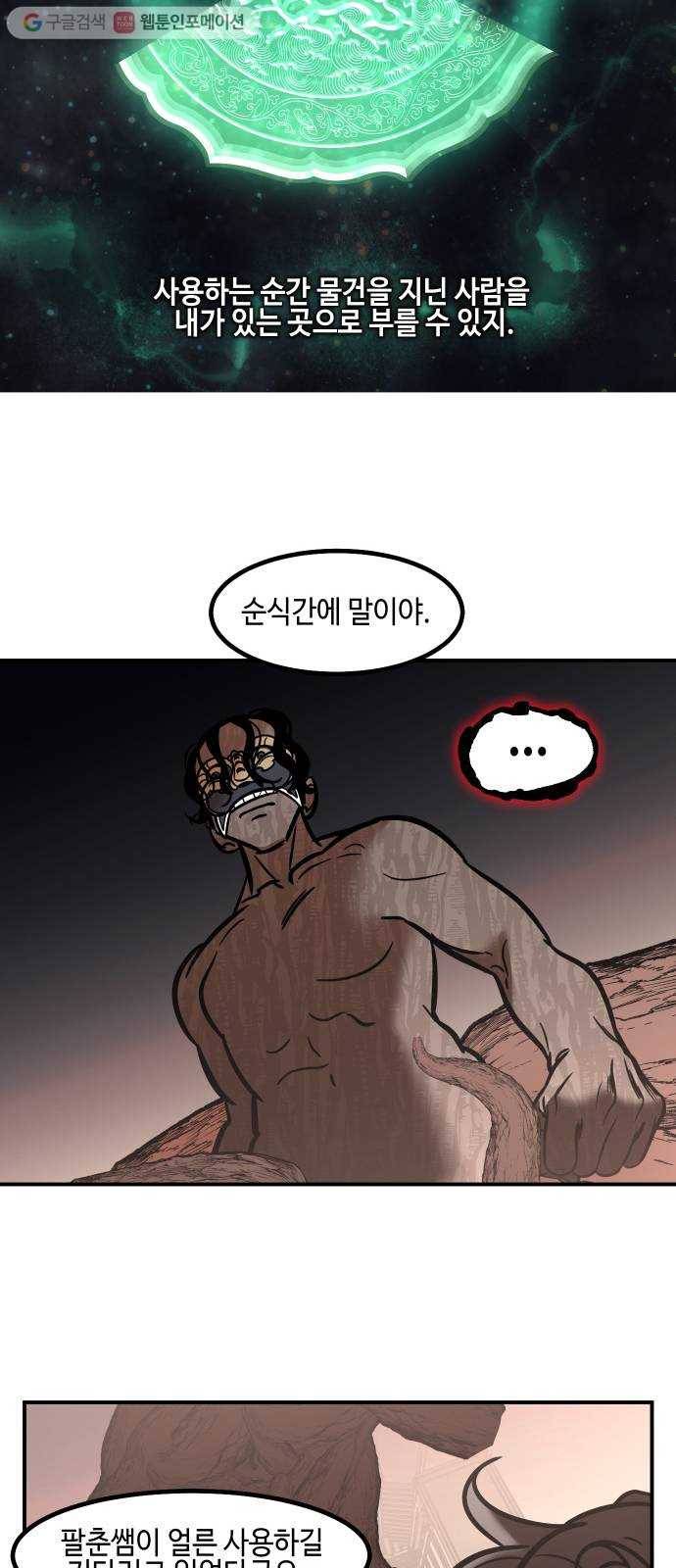 신이 담긴 아이 28화 조우 (4) 43