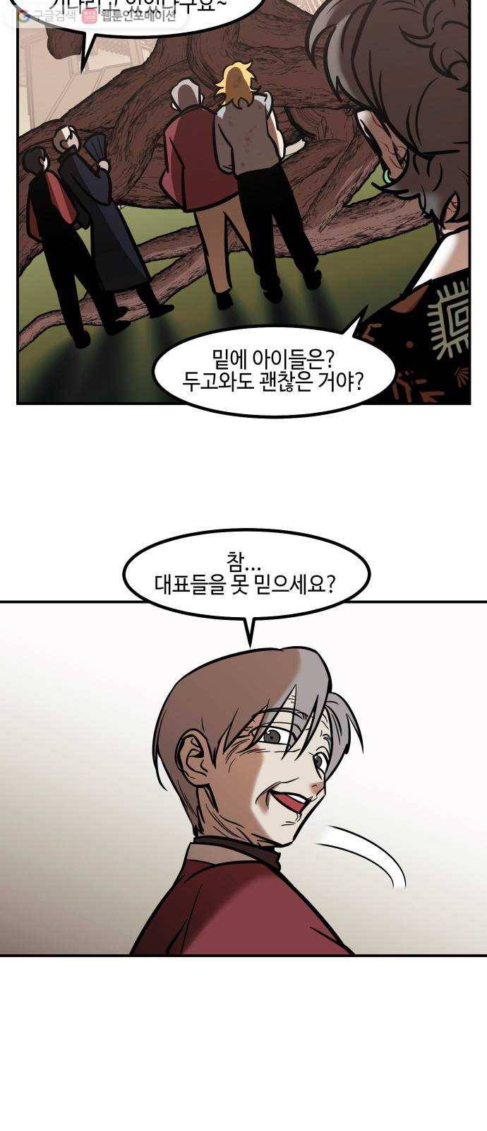 신이 담긴 아이 28화 조우 (4) 44