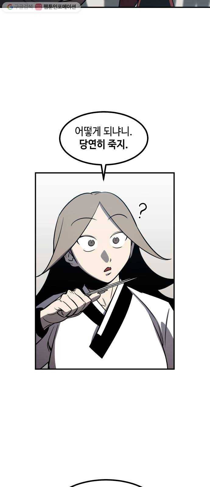 신이 담긴 아이 35화 도전 (1) 4