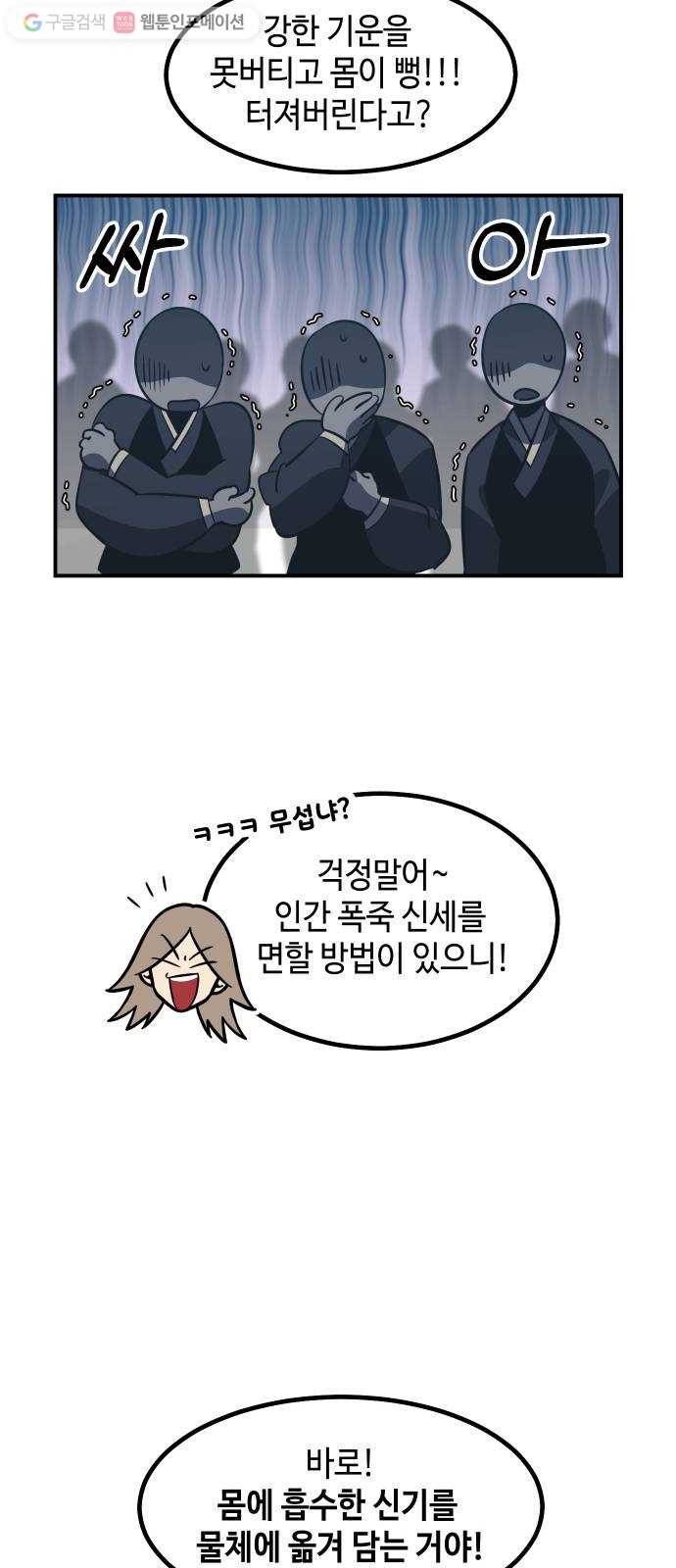신이 담긴 아이 35화 도전 (1) 5
