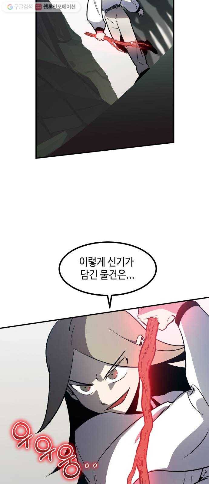신이 담긴 아이 35화 도전 (1) 7
