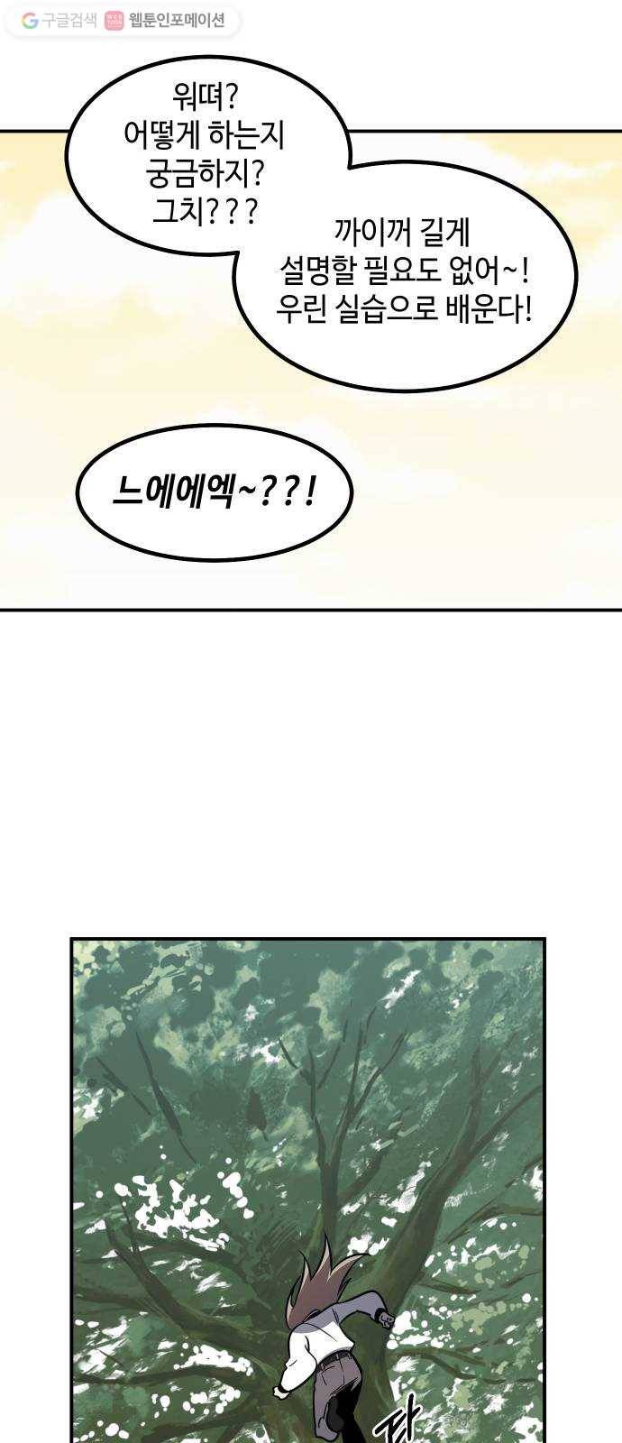 신이 담긴 아이 35화 도전 (1) 12