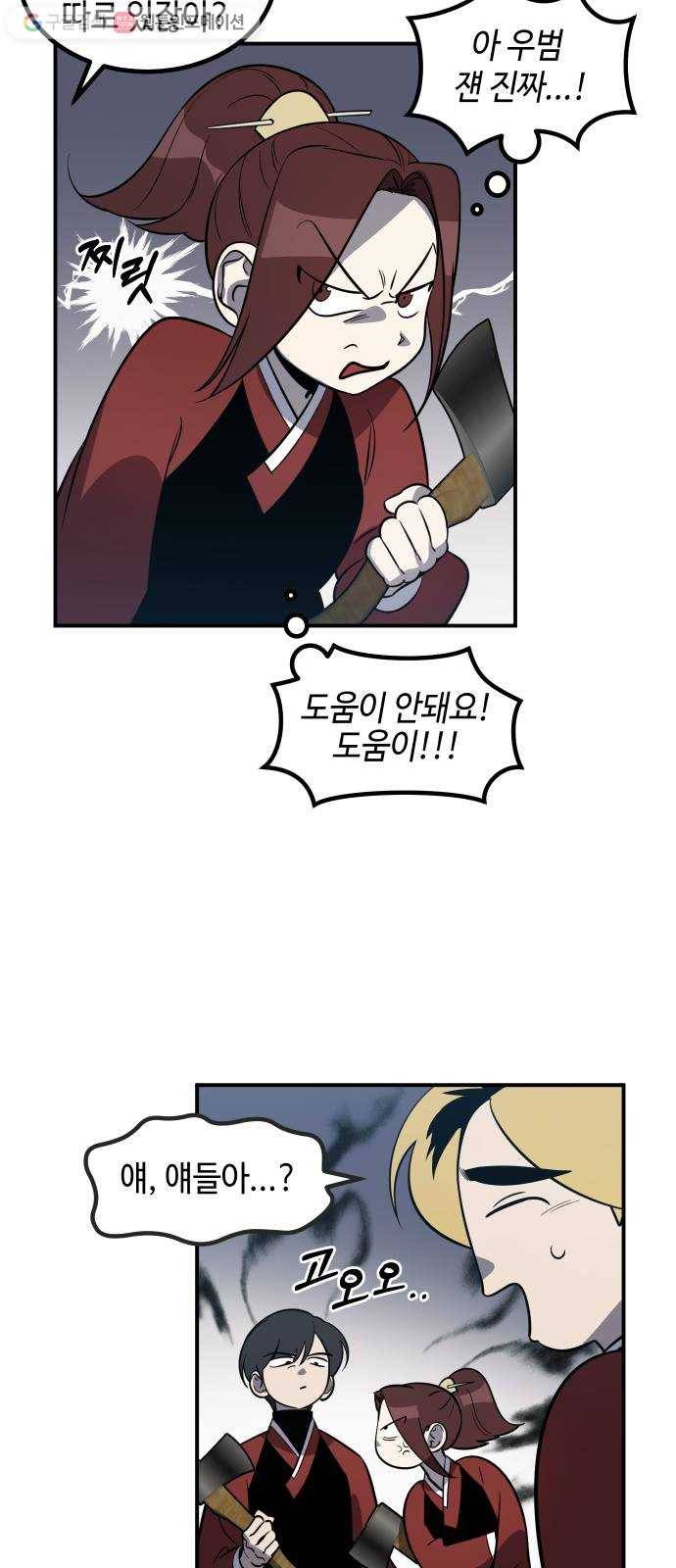 신이 담긴 아이 35화 도전 (1) 17