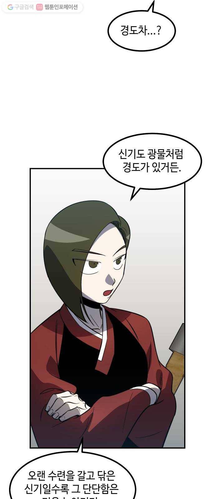 신이 담긴 아이 35화 도전 (1) 24