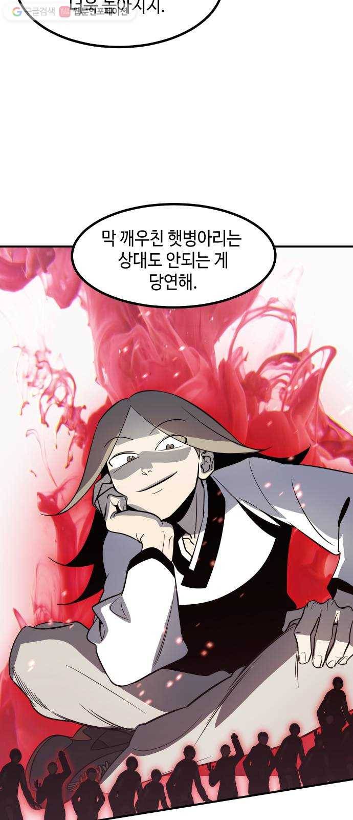 신이 담긴 아이 35화 도전 (1) 25