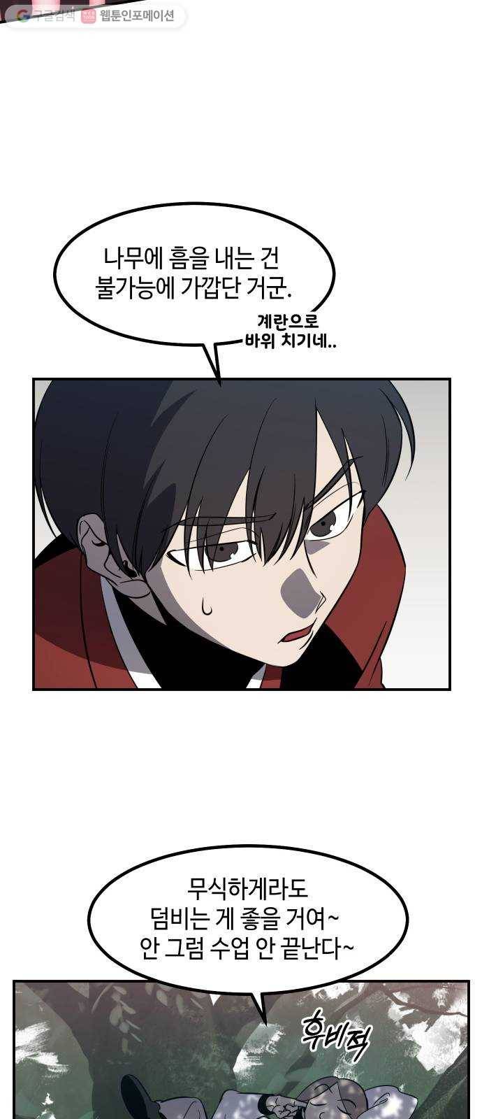신이 담긴 아이 35화 도전 (1) 26