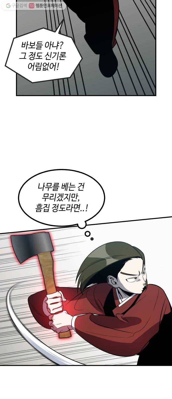 신이 담긴 아이 35화 도전 (1) 30