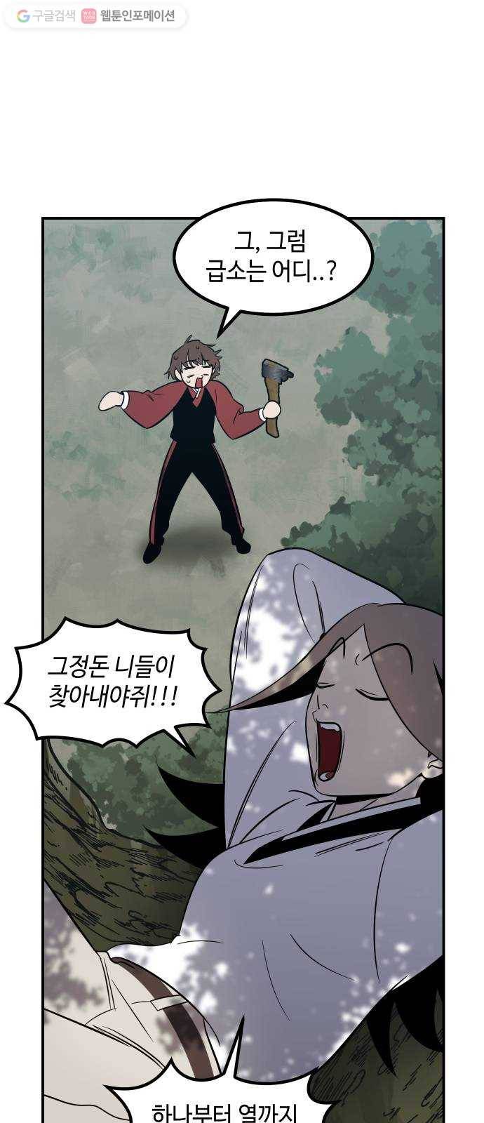 신이 담긴 아이 35화 도전 (1) 36