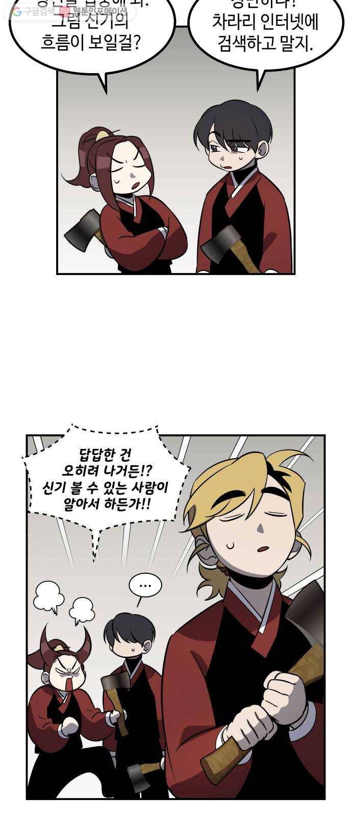 신이 담긴 아이 35화 도전 (1) 42