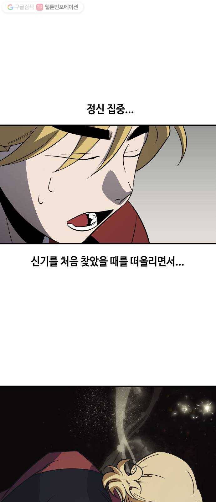 신이 담긴 아이 35화 도전 (1) 43