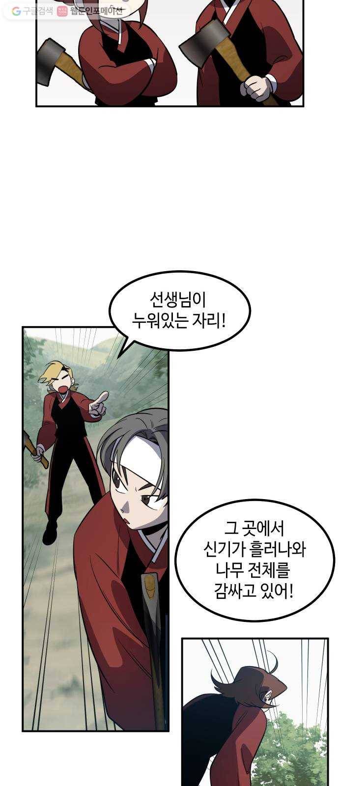 신이 담긴 아이 35화 도전 (1) 47