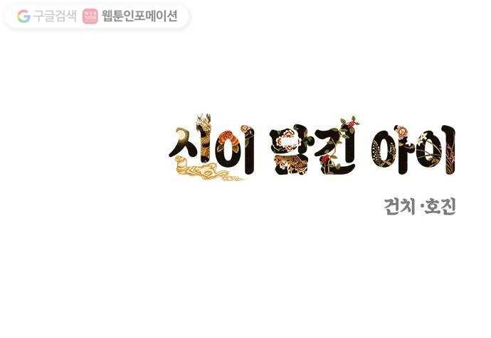 신이 담긴 아이 35화 도전 (1) 50