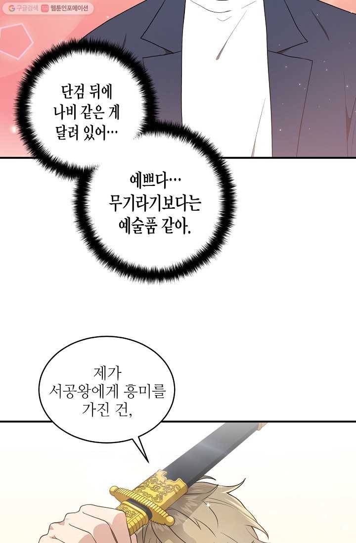 라이온 하트 4화 7
