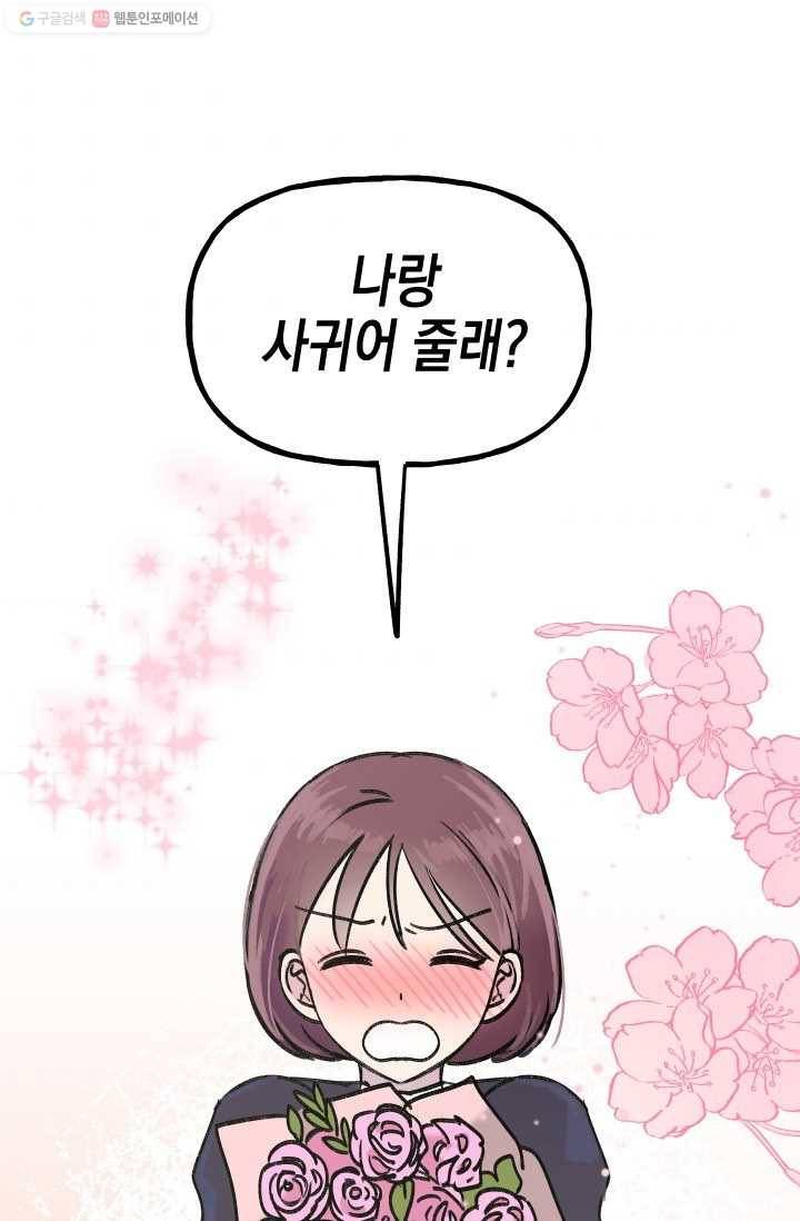 첫사랑 조작단 3화 1