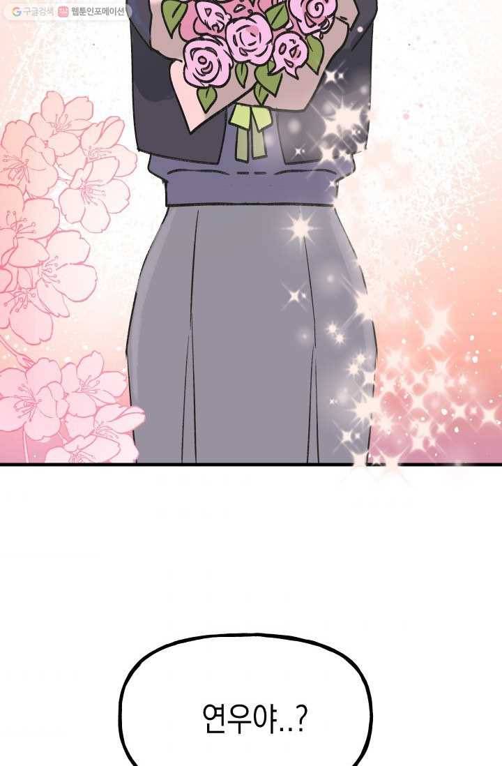 첫사랑 조작단 3화 2