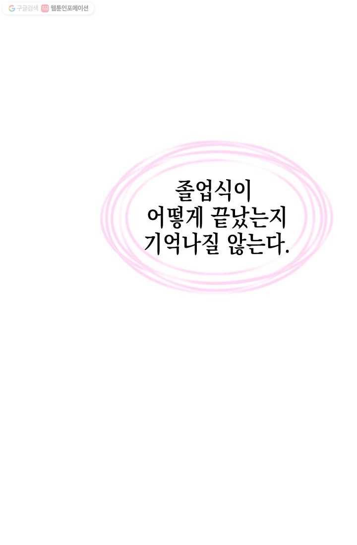 첫사랑 조작단 3화 8