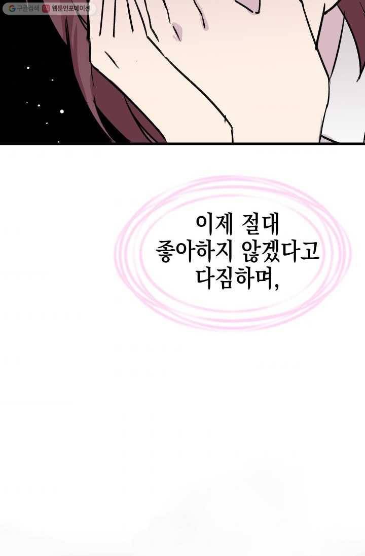 첫사랑 조작단 3화 11