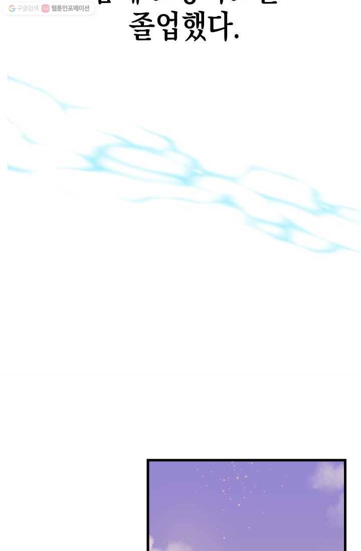 첫사랑 조작단 3화 14