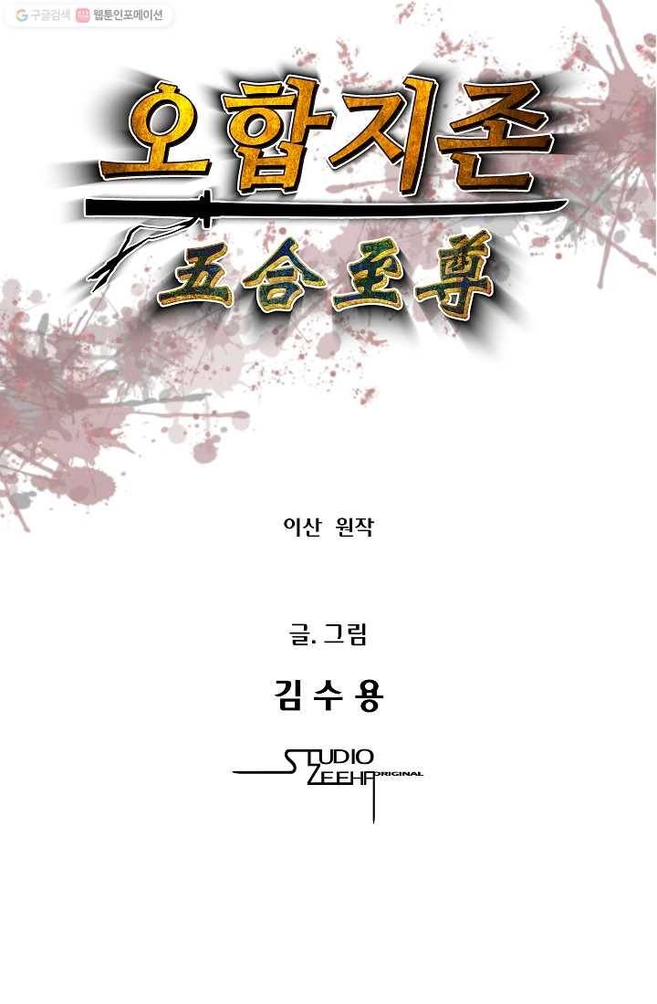 오합지존 7화 4