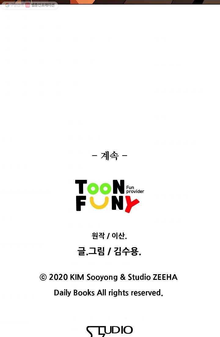 오합지존 7화 52