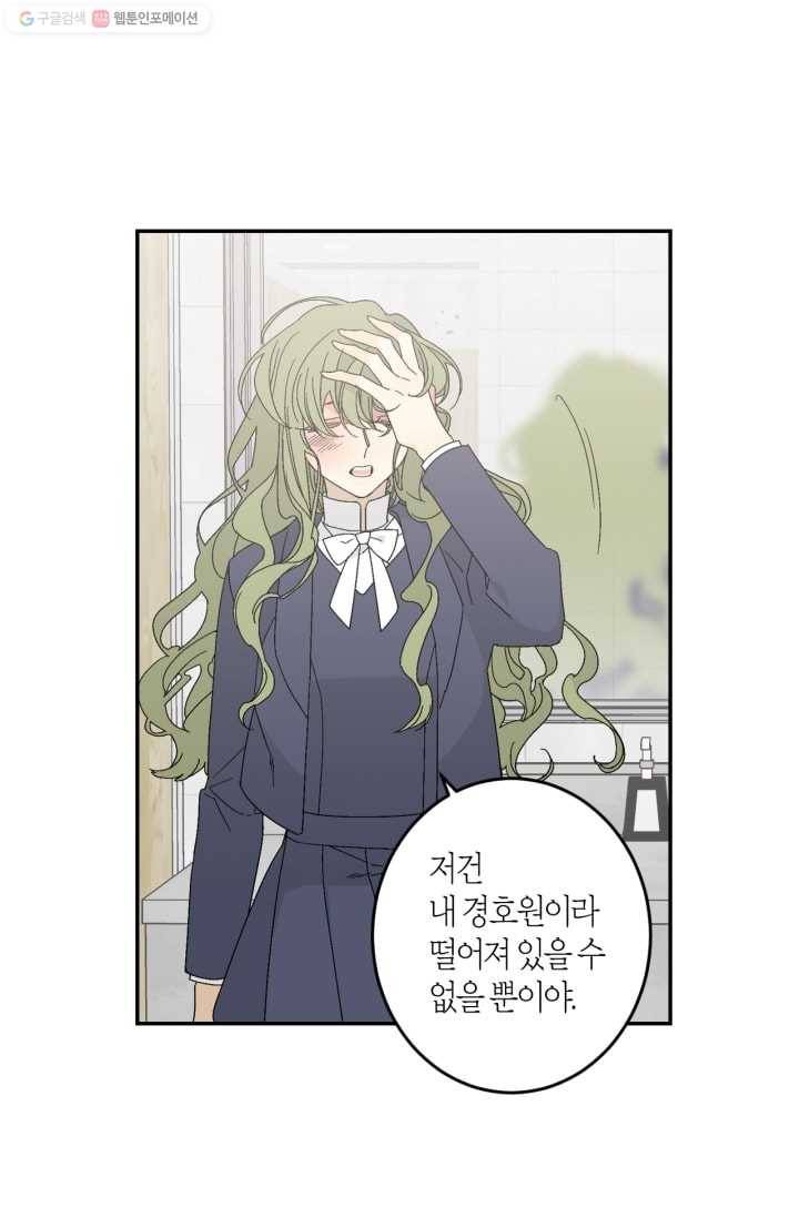미르의 회랑 10화 7