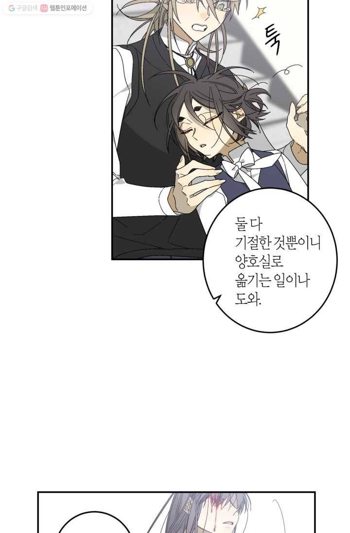 미르의 회랑 18화 6