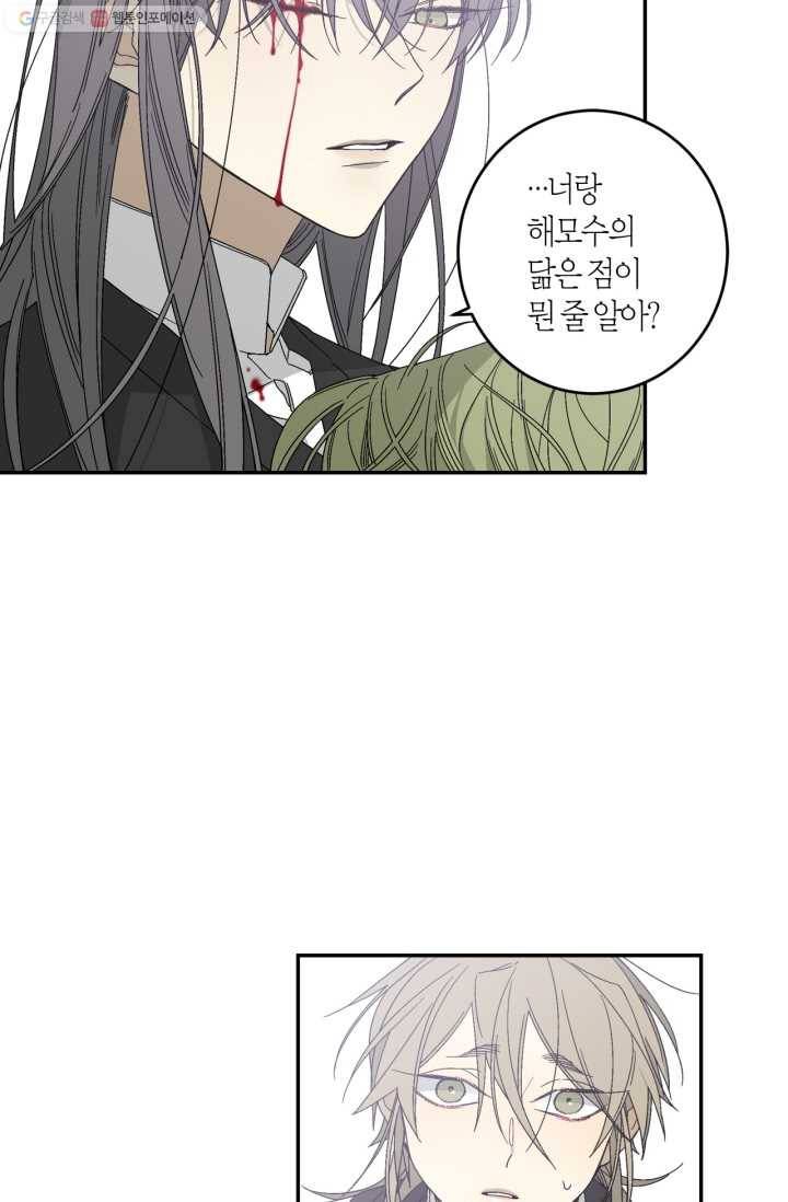 미르의 회랑 18화 8