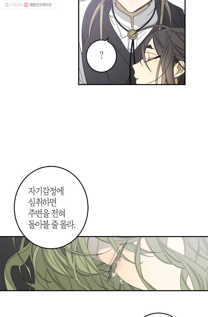 미르의 회랑 18화 9