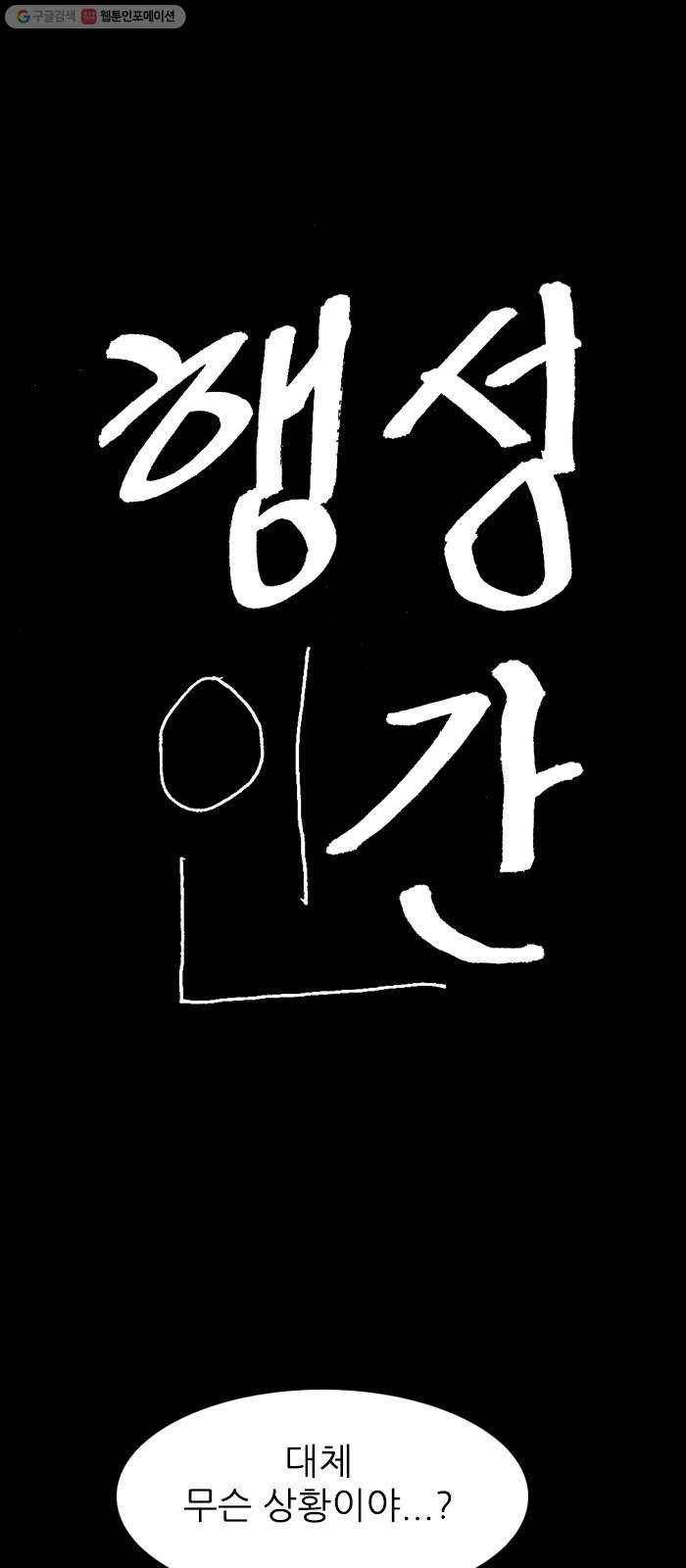 행성인간 79화 1