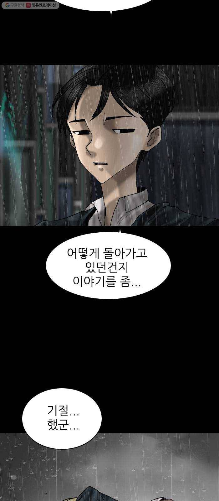 행성인간 79화 2