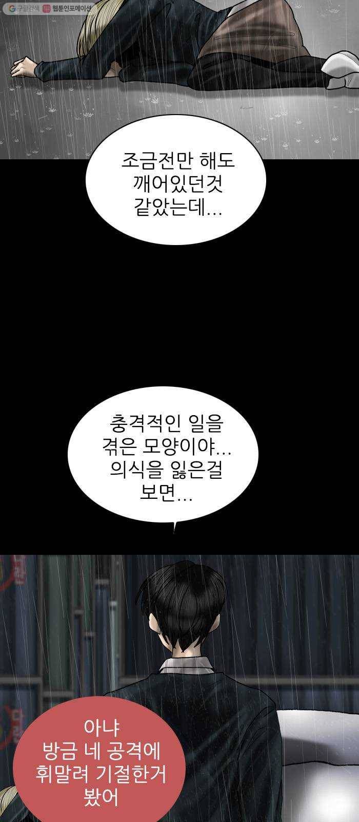 행성인간 79화 3