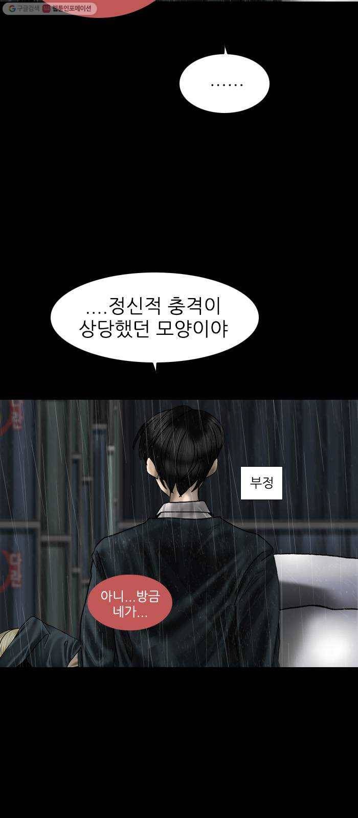 행성인간 79화 4
