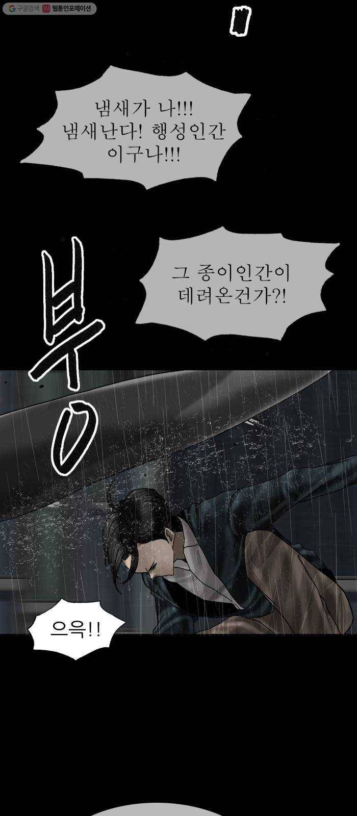 행성인간 79화 6
