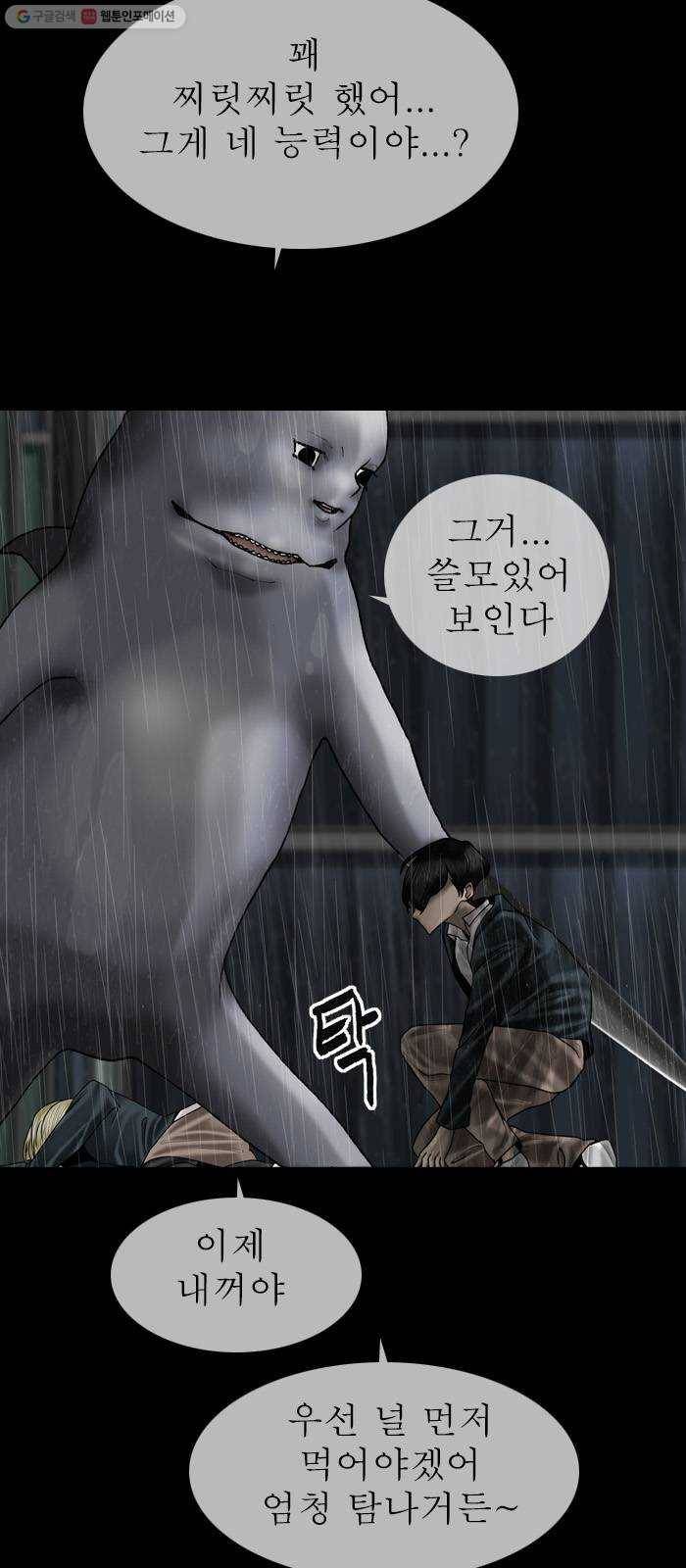 행성인간 79화 7