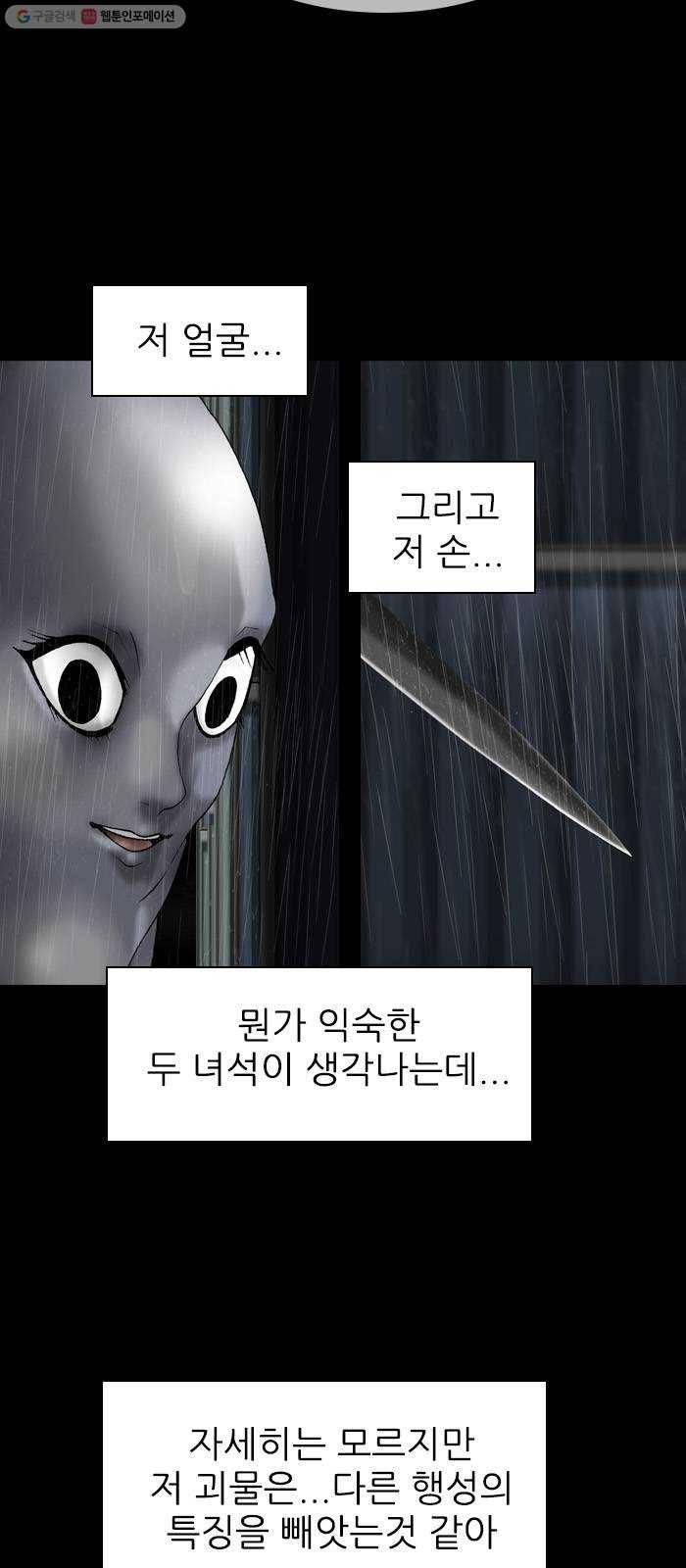 행성인간 79화 8