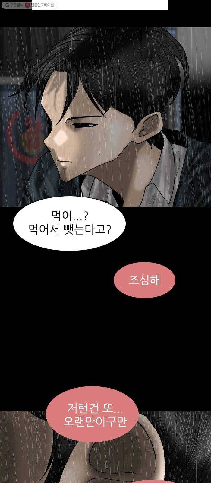 행성인간 79화 9