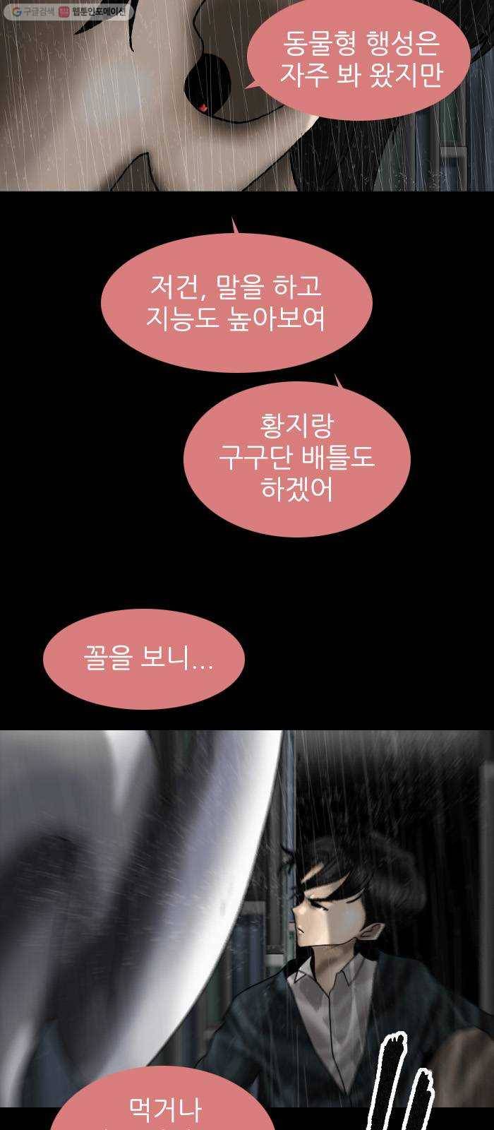 행성인간 79화 10