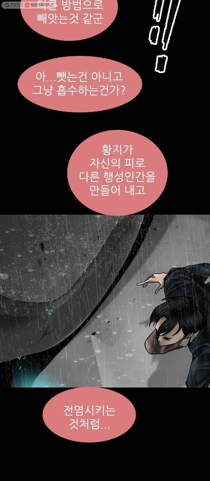 행성인간 79화 11
