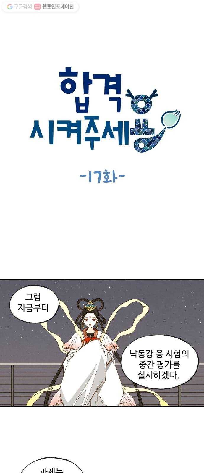 합격시켜주세용 17화 1