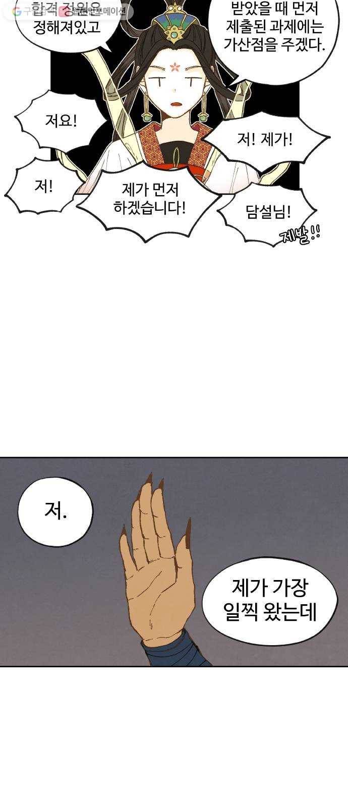 합격시켜주세용 17화 3