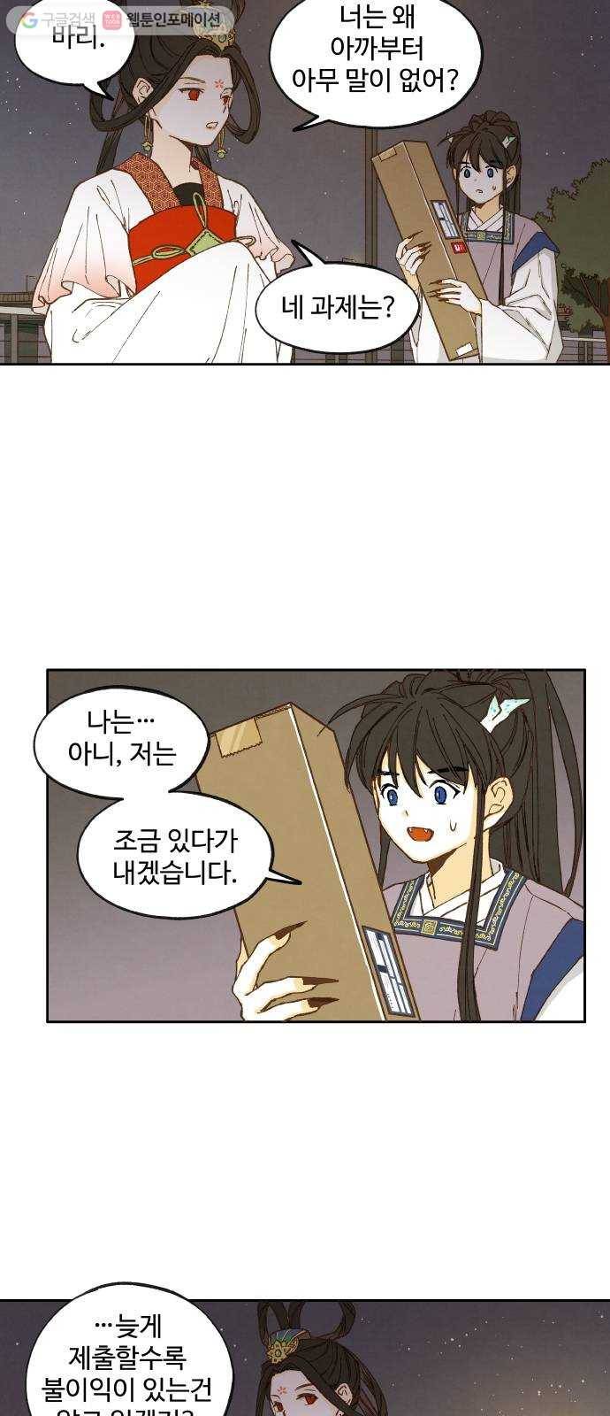 합격시켜주세용 17화 19