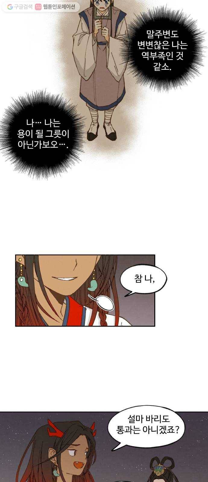 합격시켜주세용 17화 35