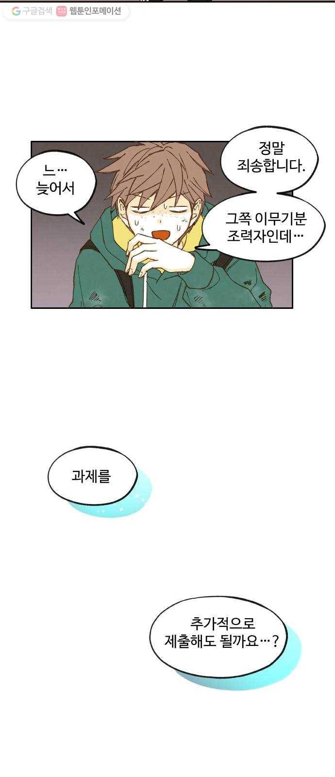 합격시켜주세용 17화 39