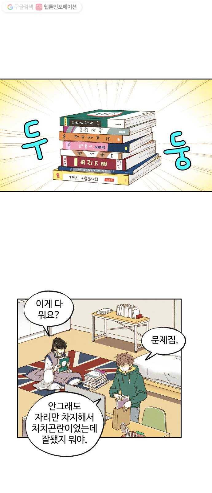 합격시켜주세용 25화 1
