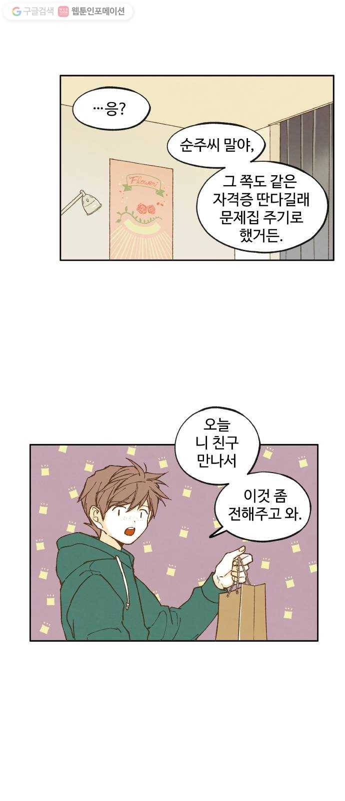 합격시켜주세용 25화 2